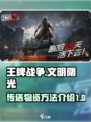 王牌战争传送物资方法介绍介绍