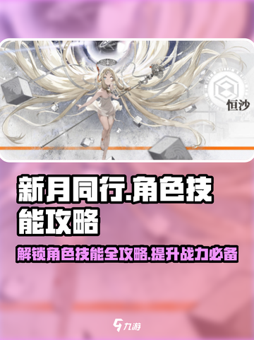 新月同行角色技能有哪些介绍截图1