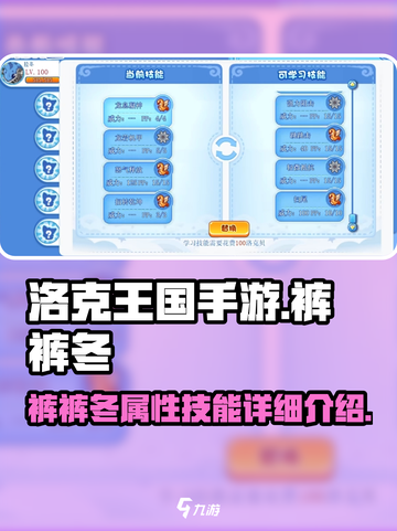 洛克王国手游裤裤冬怎么样介绍截图1