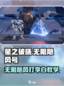 星之破晓：无限飓风vs李白凤求凰打法🔥游戏技巧大公开！