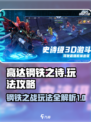 高达钢铁之诗什么玩法介绍
