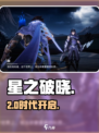 🔥星之破晓：2D还是3D？🎮