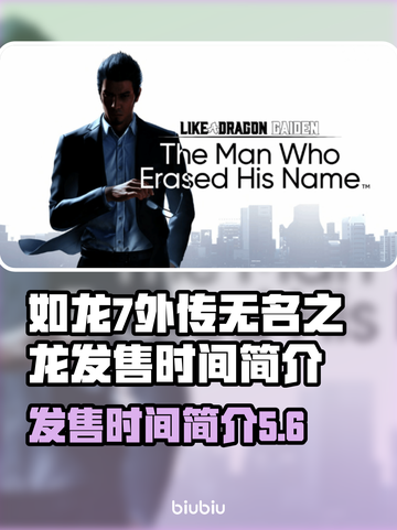如龙7外传无名之龙🔥发售时间大揭秘🎉截图1