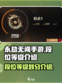 永劫无间手游段位等级介绍介绍