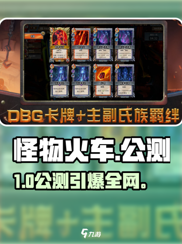 🔥怪物火车公测时间曝光！🎮截图1