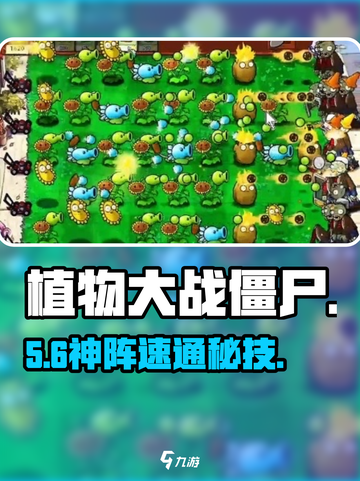 🔥植物大战僵尸杂交版26关神级通关💥截图1