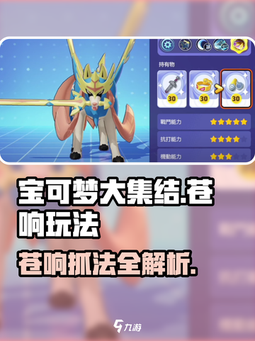 宝可梦大集结菜狗怎么抓介绍截图1