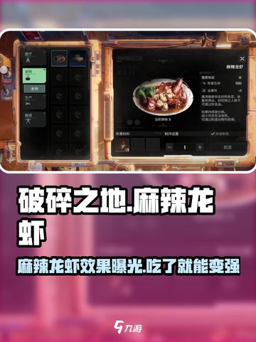 破碎之地🔥麻辣龙虾做法与效果大曝光！截图1