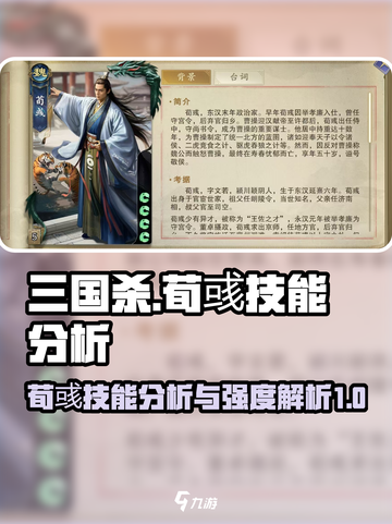 三国杀荀彧技能大揭秘🔥助你轻松上分！截图1