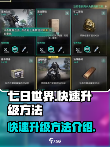 七日世界🔥快速升级秘诀，玩家必看！截图1