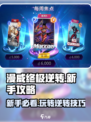 漫威终极逆转新手入门攻略介绍