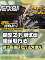 晴空之下测试资格怎么获得介绍