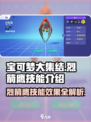 宝可梦大集结烈箭鹰技能怎么样介绍