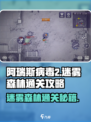 阿瑞斯病毒2🔥迷雾森林通关攻略来啦！快看👇