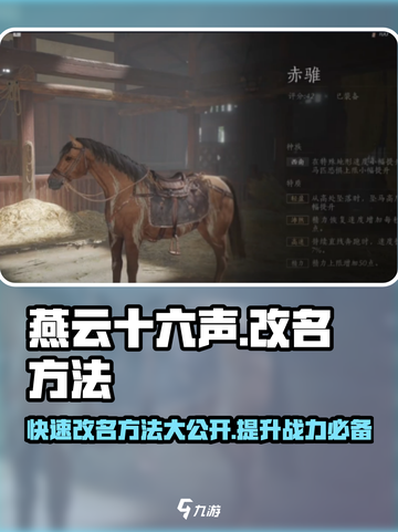 燕云十六声改名秘籍💥，玩家必看！🔥截图1