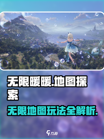无限暖暖地图🔥上线！游戏体验超棒💡截图1