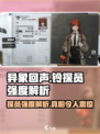 异象回声🔥铃探员强度解析｜新手必看游戏攻略🎮