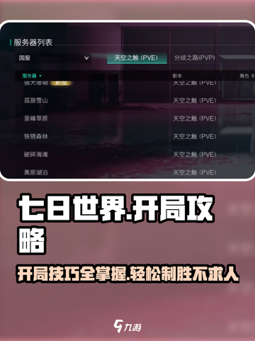 七日世界开局快人一步攻略介绍截图1
