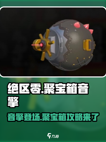 绝区零聚宝箱音擎🔥超强攻略来袭！新手必看👇截图1