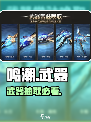 鸣潮武器必抽？💥真相曝光！截图1