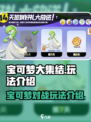 宝可梦大集结🔥超全玩法介绍，不看后悔！