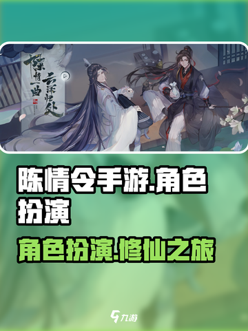 陈情令手游是什么类型的游戏介绍截图1