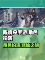 陈情令手游是什么类型的游戏介绍