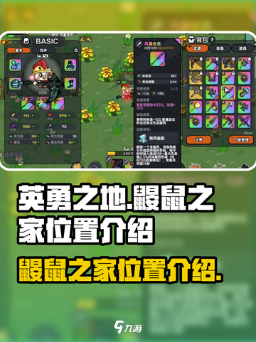 英勇之地鼹鼠之家在哪介绍截图1