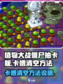 植物大战僵尸抽卡版卡槽怎么清空介绍