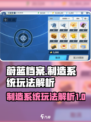 蔚蓝档案制造系统玩法解析介绍