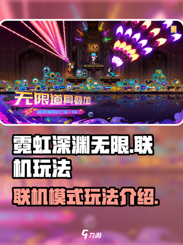 霓虹深渊无限🔥联机模式玩法全揭秘！截图1