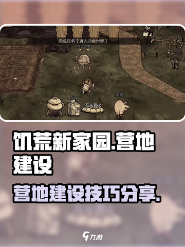 饥荒新家园如何更好建设营地介绍截图1