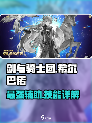 剑与骑士团🔥希尔巴诺技能效果详解来了！截图1