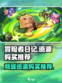 冒险者日记买什么好介绍