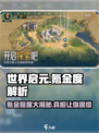 世界启元🔥氪金全解析，不花钱能玩吗？