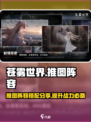 苍雾世界推图阵容分享介绍