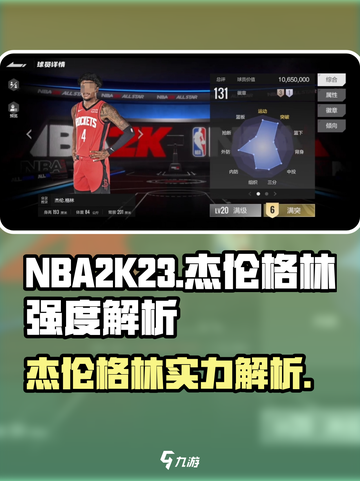 美职篮全明星杰伦格林怎么样介绍截图1