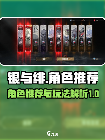 银与绯最强角色🔥游戏必备推荐！💎截图1