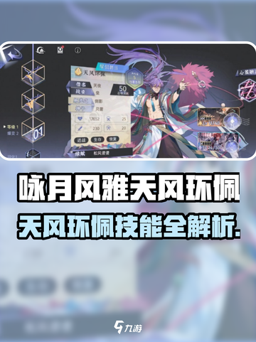 《咏月风雅》天风环佩技能曝光！✨截图1