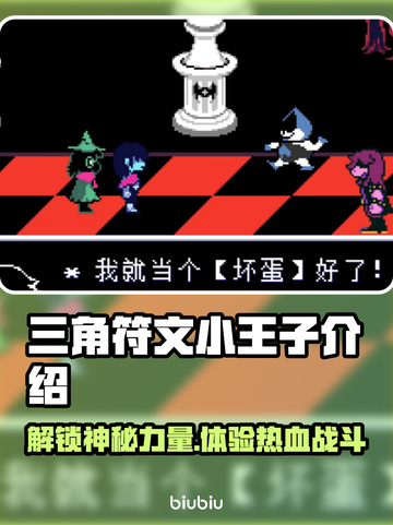 三角符文小王子🔥游戏体验超赞，快来一起玩！🎮截图1
