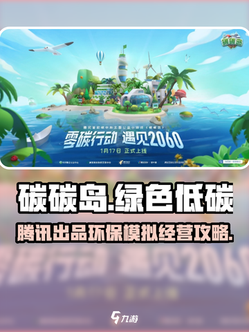 碳碳岛🔥腾讯出品！游戏攻略大公开🎉截图1