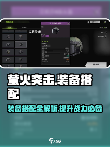 萤火突击🔥头盔装备搭配全攻略来啦！截图1
