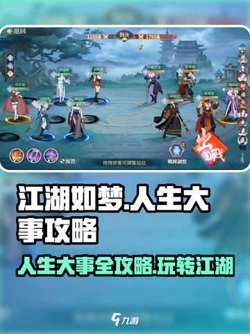 江湖如梦手游人生大事攻略介绍截图1