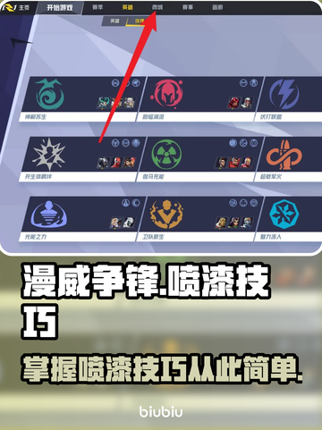 漫威争锋：喷漆技巧大公开，一键制胜💡截图1