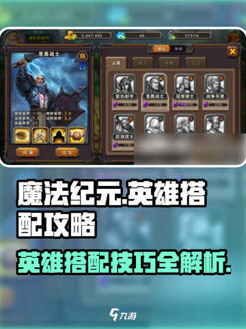魔法纪元🔥英雄搭配攻略，助你战无不胜！截图1