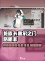 龙族卡塞尔之门路明非技能介绍介绍