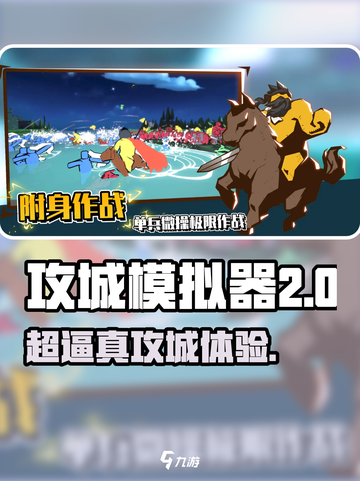 攻城模拟器英文名是什么介绍截图1