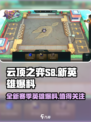 云顶之弈S8新英雄有哪些介绍