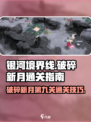 银河境界线破碎新月第9关🔥通关秘籍💡