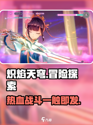 🔥炽焰天穹：超好玩游戏内容大揭秘！💥截图1